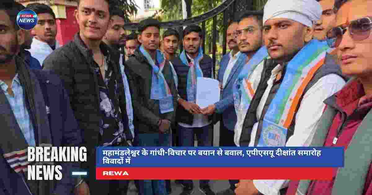 रीवा विश्वविद्यालय दीक्षांत समारोह में महामंडलेश्वर अखिलेश्वरानंद का गांधी विचारधारा पर बयान