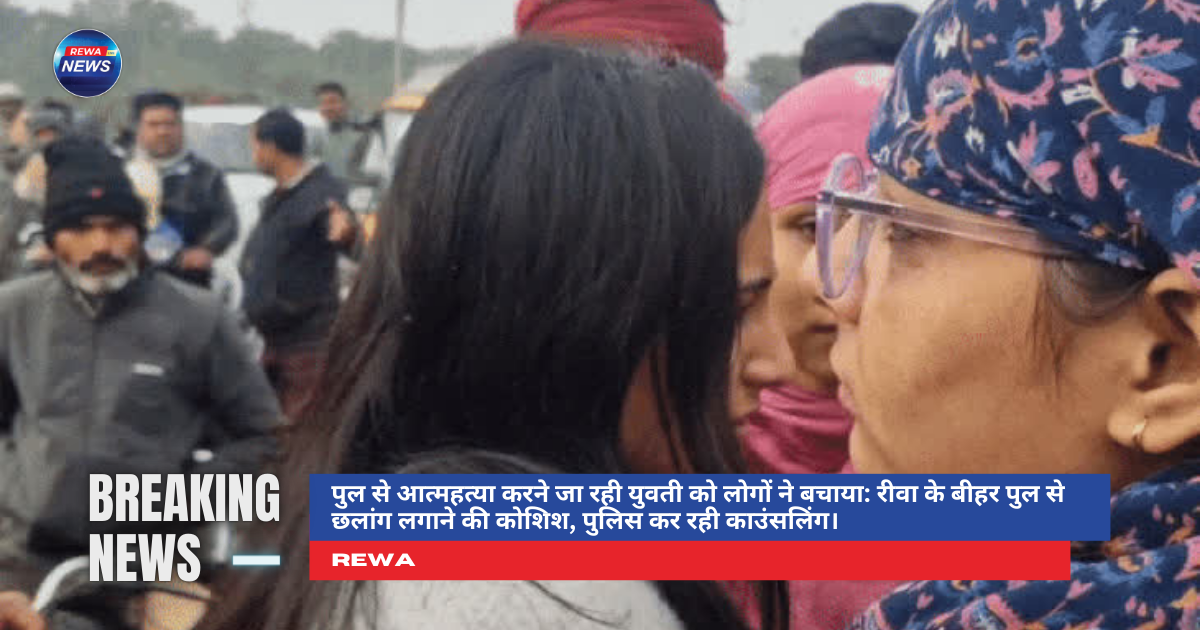 रीवा पुलिस नए साल पर चेकिंग करती हुई